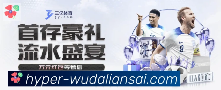 五大联赛直播荣誉